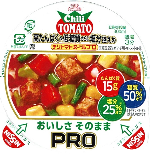 『カップヌードルPRO 高たんぱく＆低糖質さらに塩分控えめ チリトマトヌードル』
