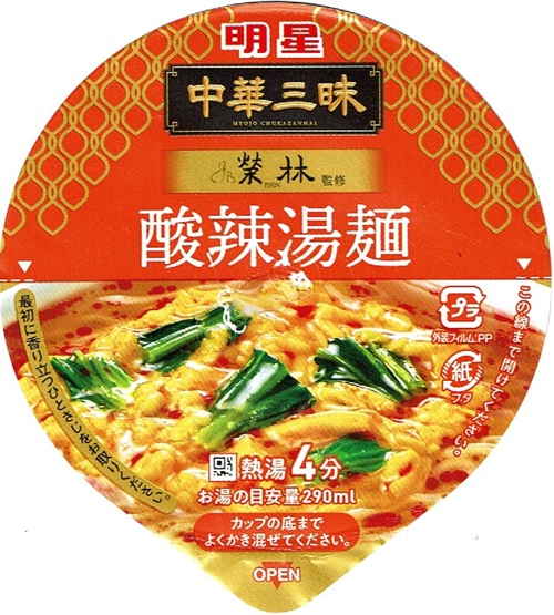 『中華三昧タテ型 榮林 酸辣湯麺』
