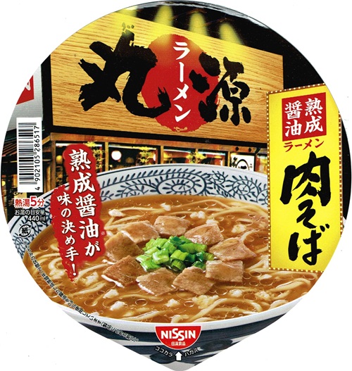 『丸源ラーメン 熟成醤油 肉そば』