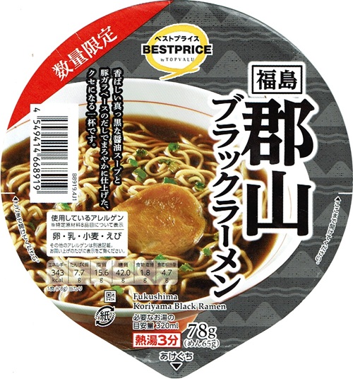 『トップバリュベストプライス 福島郡山ブラックラーメン』