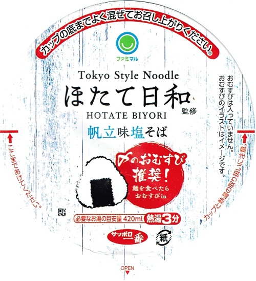 『ほたて日和監修 帆立味塩そば』