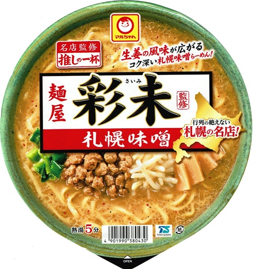 『推しの一杯 麺屋彩未 札幌味噌』