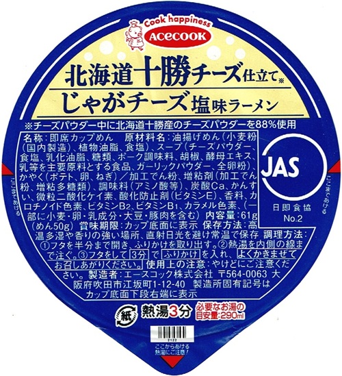 『北海道十勝チーズ仕立て じゃがチーズ塩味ラーメン』