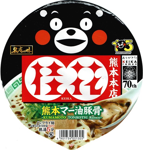 『名店の味 桂花 熊本マー油豚骨 くまモンパッケージ』