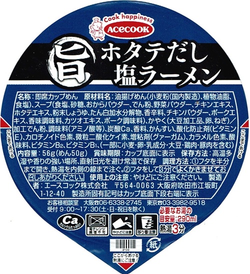 『まる旨 ホタテだし塩ラーメン』