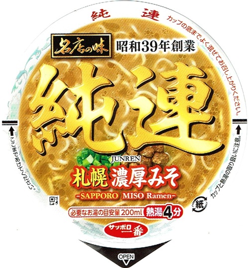 『名店の味 純連 札幌濃厚味噌 ミニカップ』