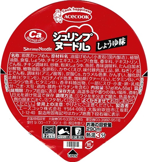 『シュリンプヌードル 小海老増量』