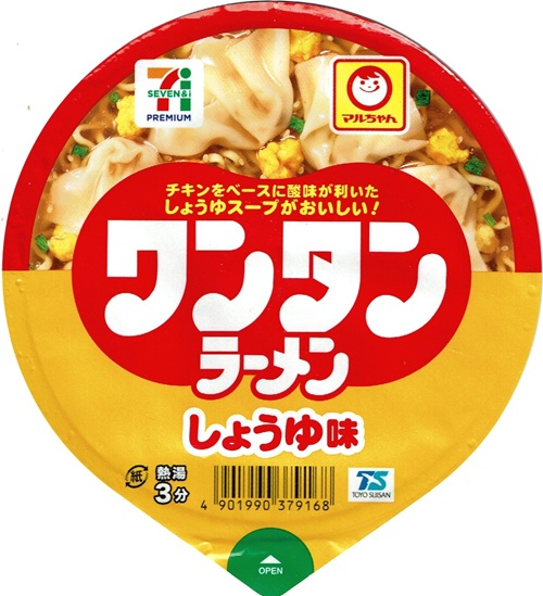 『セブンプレミアム ワンタンラーメン しょうゆ味』