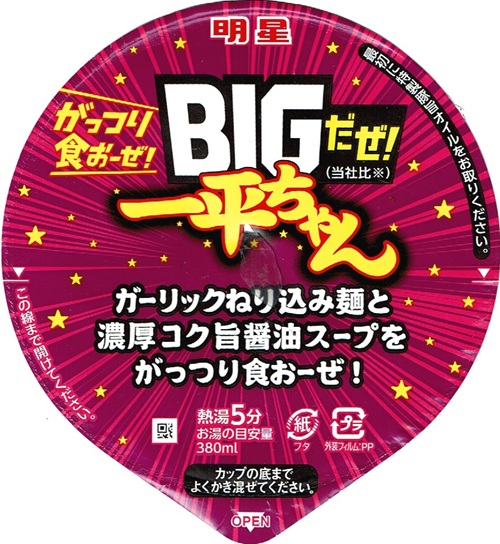 『BIGだぜ！ 一平ちゃん 背脂醤油ラーメン』