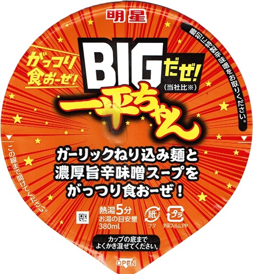 『BIGだぜ！ 一平ちゃん 旨辛味噌ラーメン』