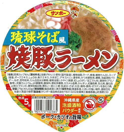 『焼豚ラーメン 琉球そば風』