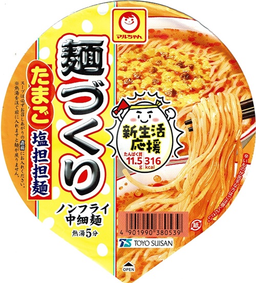 『麺づくり たまご塩担担麺』