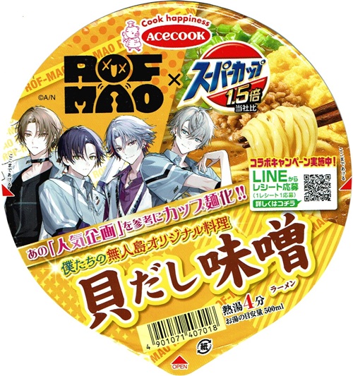 『スーパーカップ1.5倍×ROF-MAO 貝だし味噌ラーメン』