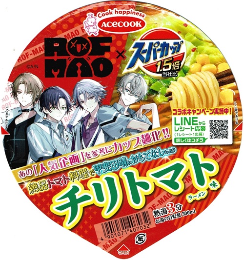 『スーパーカップ1.5倍×ROF-MAO チリトマト味ラーメン』