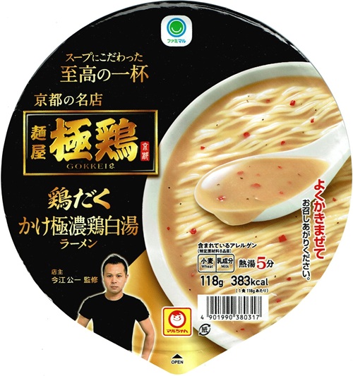 『麺屋極鶏 鶏だく かけ極濃鶏白湯』