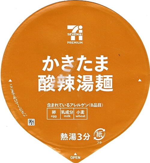 『セブンプレミアム かきたま酸辣湯麺』