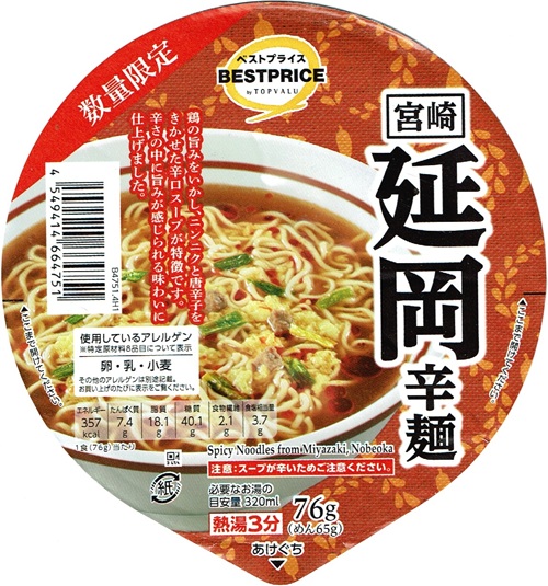 『トップバリュベストプライス 宮崎延岡辛麺』