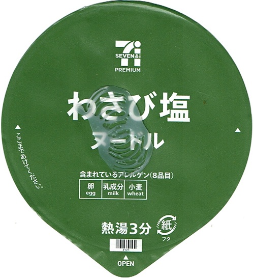 『セブンプレミアム わさび塩ヌードル』