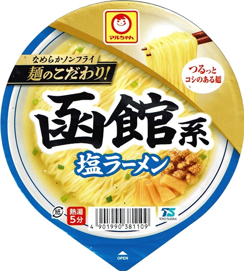 『函館系塩ラーメン』