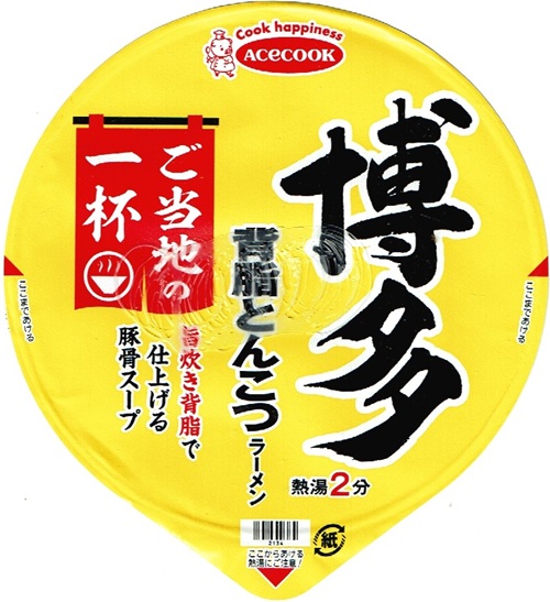 『ご当地の一杯 博多 背脂とんこつラーメン』