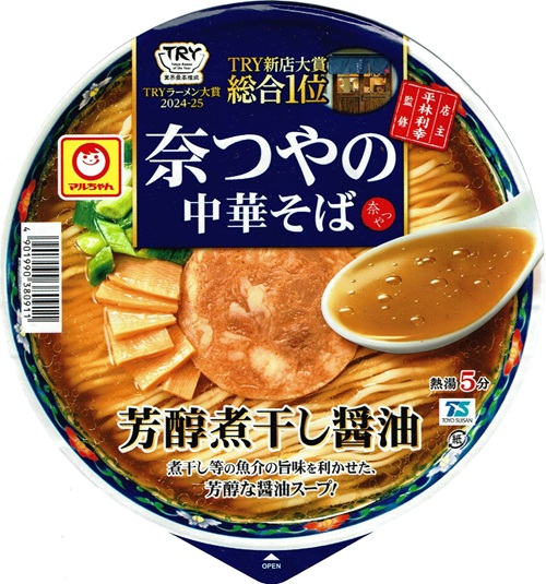 『奈つやの中華そば 芳醇煮干し醤油』