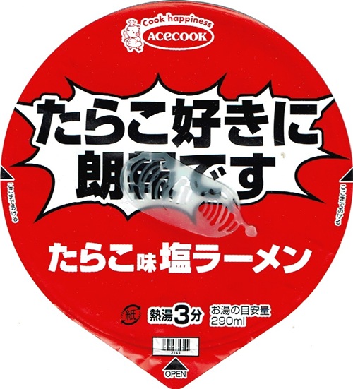 『たらこ味塩ラーメン』