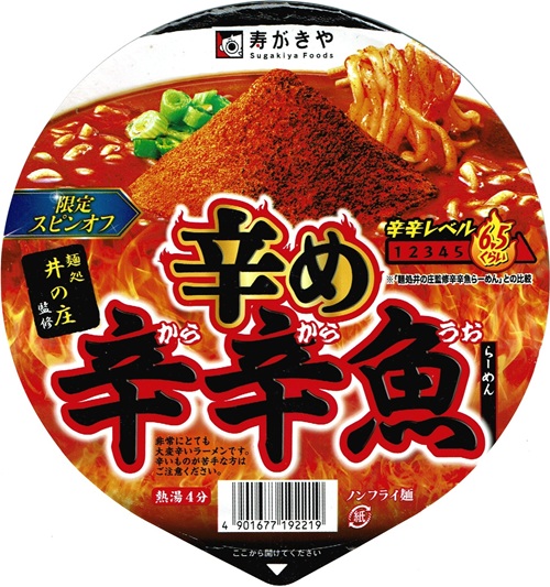 『麺処井の庄監修 辛め辛辛魚らーめん』