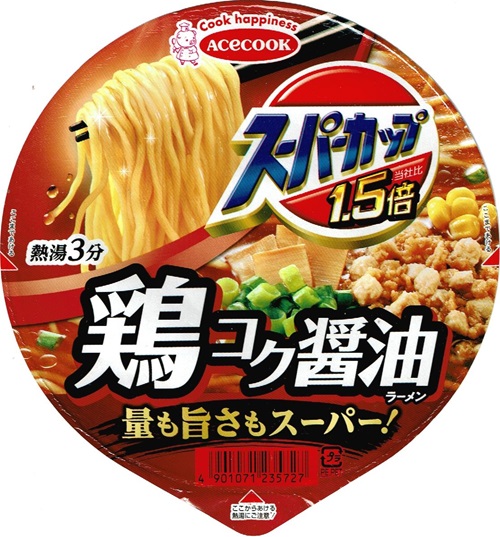 『スーパーカップ1.5倍 しょうゆラーメン』