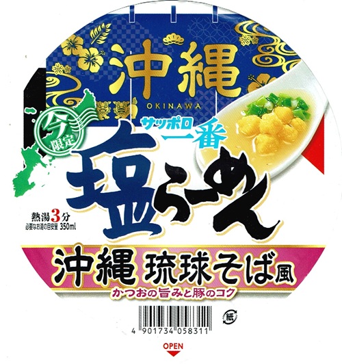 『サッポロ一番 塩らーめんどんぶり 沖縄 琉球そば風』