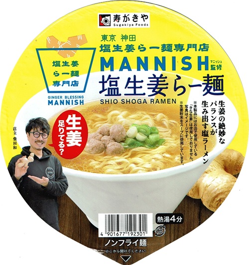 『MANNISH監修 塩生姜らー麺』
