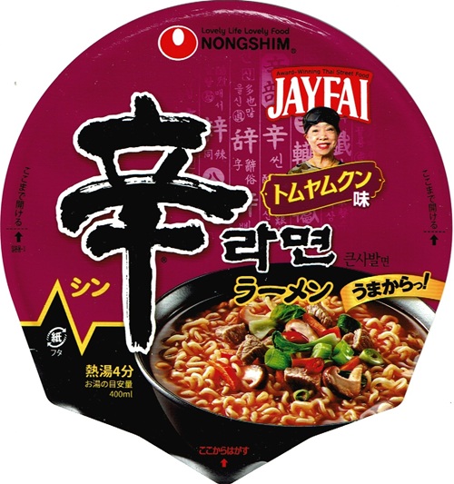 『辛ラーメン トムヤムクン カップ』