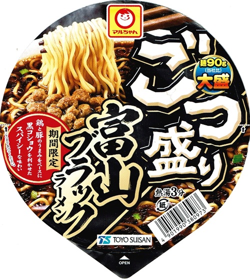 『ごつ盛り 富山ブラックラーメン』