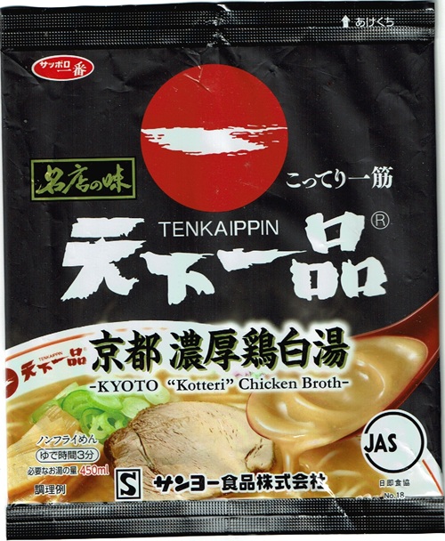 『名店の味 天下一品 京都濃厚鶏白湯』