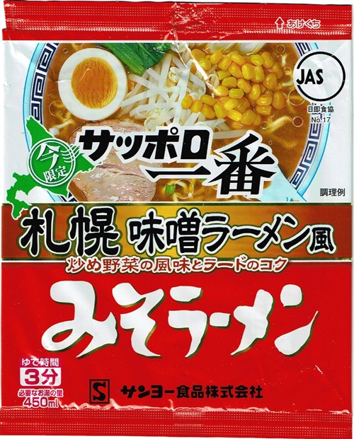 『サッポロ一番 みそラーメン 札幌 味噌ラーメン風』