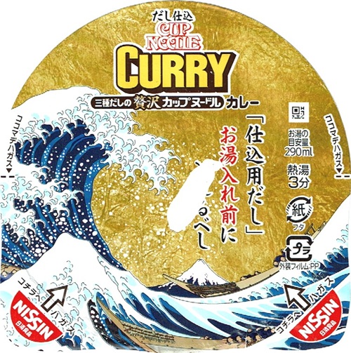 『だし仕込 カップヌードル カレー』