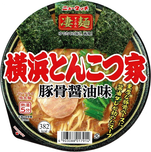 『凄麺 横浜とんこつ家』