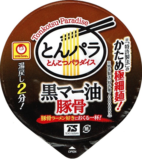 『とんこつパラダイス 黒マー油豚骨』