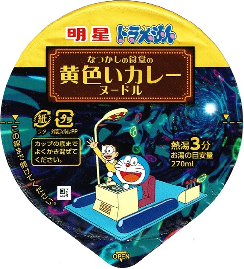 『ドラえもん なつかしの黄色いカレーヌードル』