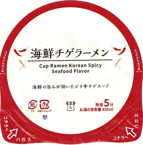 『盛りすぎ！ 海鮮チゲラーメン 50%増量』