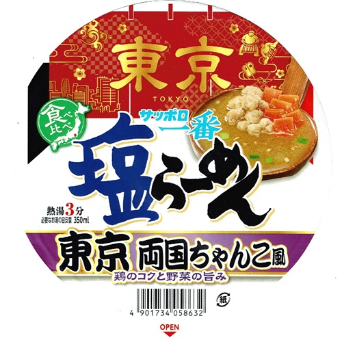 『サッポロ一番 塩らーめんどんぶり 東京 両国ちゃんこ風』