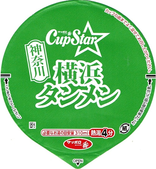 『カップスター 横浜タンメン』