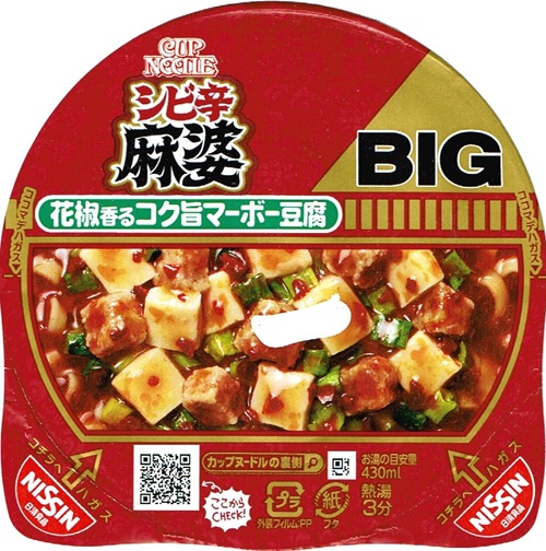 『カップヌードルBIG 花椒香るシビ辛麻婆』