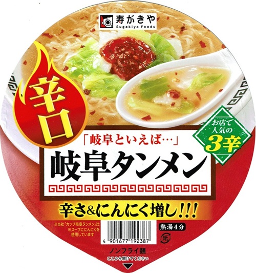 『辛口 岐阜タンメン』