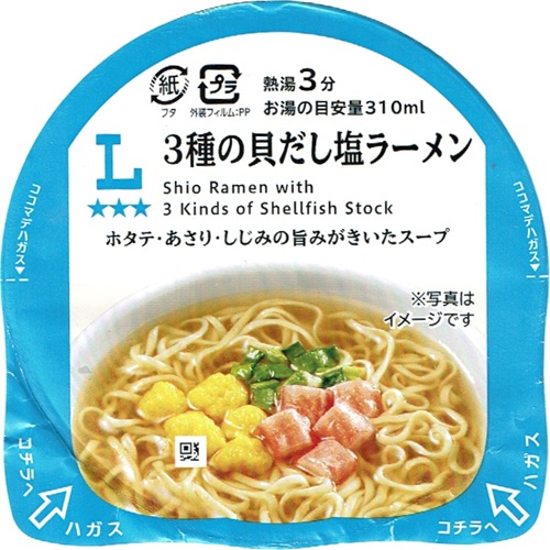 『３種の貝だし塩ラーメン』
