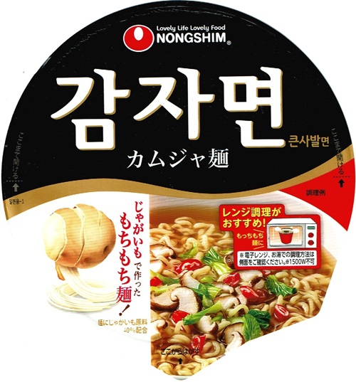 『カムジャ麺』