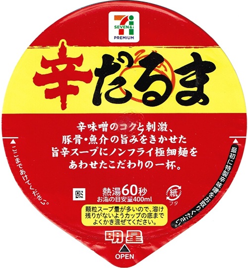 『セブンプレミアム 辛だるま 旨辛玉子とじ麺』