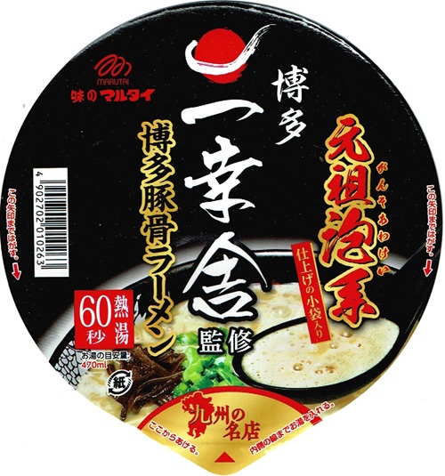 『元祖泡系一幸舎監修豚骨ラーメン』
