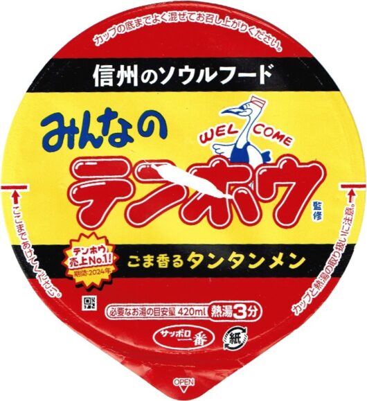 『みんなのテンホウ監修 ごま香るタンタンメン』