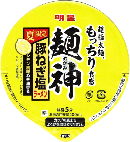 『麺神カップ 豚ねぎ塩ラーメン』