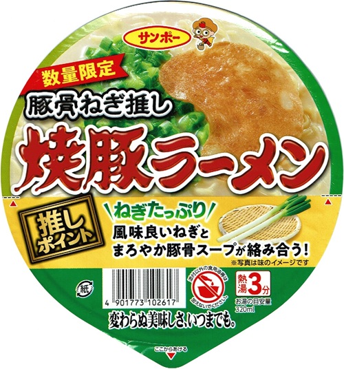 『焼豚ラーメン 豚骨ねぎ推し』